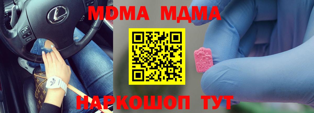MDMA  Вход с VPN  Куйбышев  MDMA кристаллы  МДМА Molly 