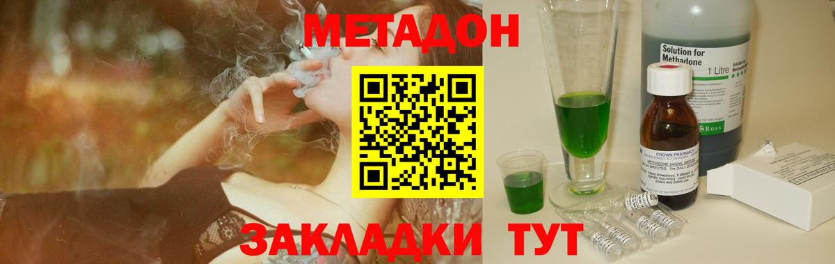 МЕТАДОН methadone Куйбышев