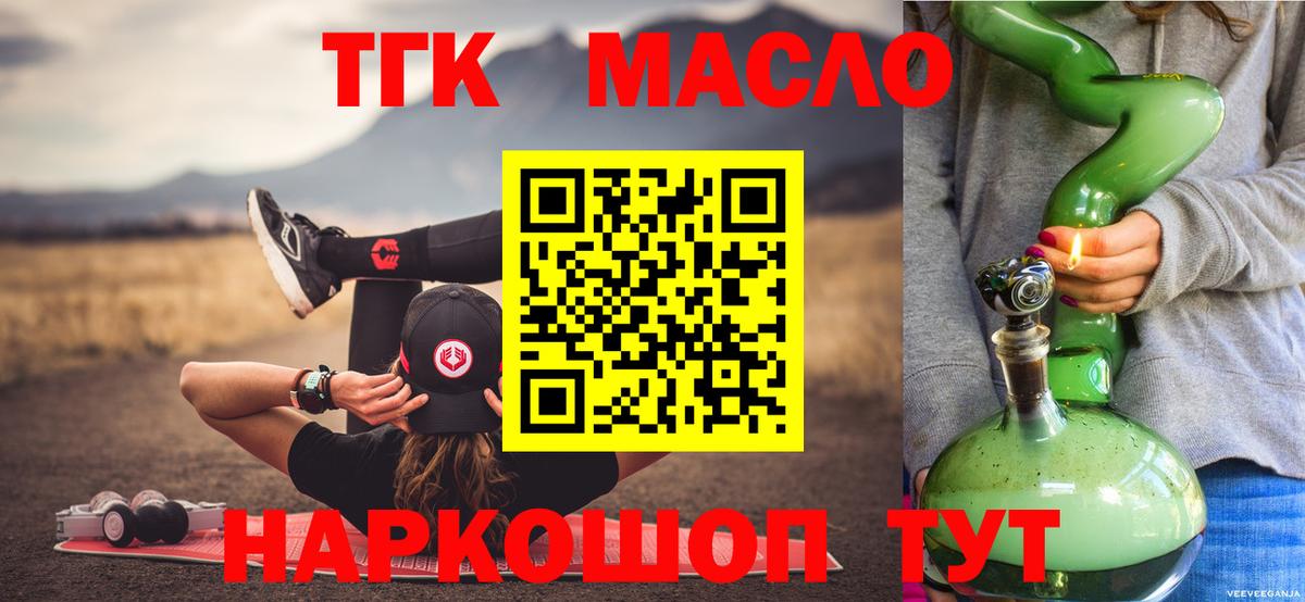 Куйбышев  Дистиллят ТГК THC oil  Вход с VPN 
